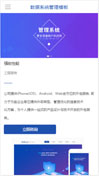 数据系统管理模板手机网站模板