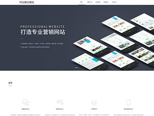 网站建设模板PC网站模板