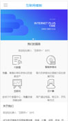 互联网模板手机网站模板