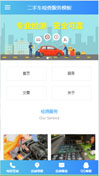 二手车检查服务模板手机网站模板