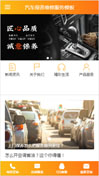 汽车保养维修服务模板手机网站模板