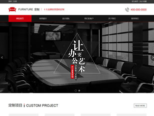定制家具模板PC网站模板