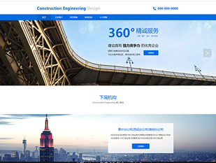 建筑工程公司模板PC网站模板