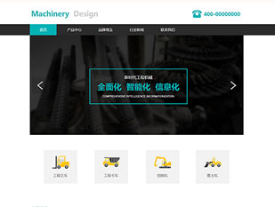 工程机械主机模板PC网站模板