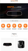 汽车电子模板手机网站模板