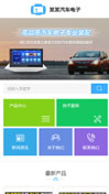 汽车电子模板手机网站模板